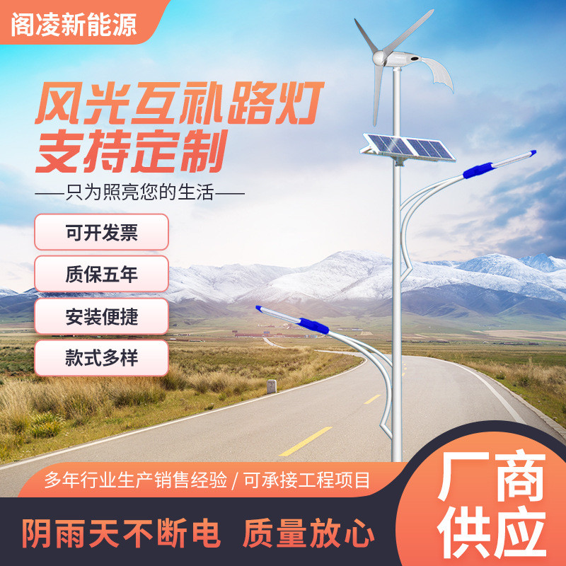 厂家批发路灯互补风光6米太阳能风光互补路灯新农村街道路灯