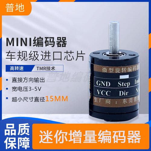 mini迷你方向正交解码测速1024线智能车机器人微型增量编码器