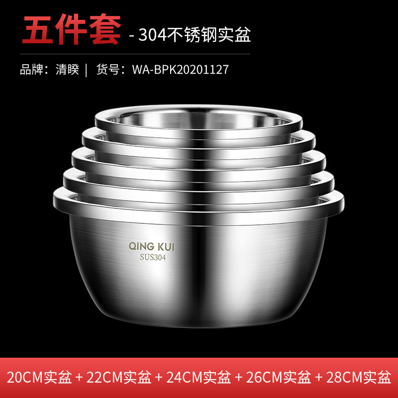 304不锈钢盆子套装食品级加厚家用汤盆打蛋和面洗菜沥水篮漏厨房