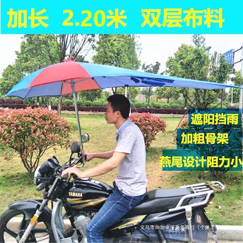 加长摩托车雨伞电动三轮车遮阳挡雨加厚雨棚载重王铁牛晴雨伞新款