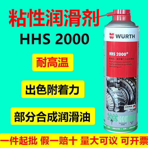 伍尔特液体黄油渗透润滑油HHS2000车门铰链粘性润滑剂 893106正品