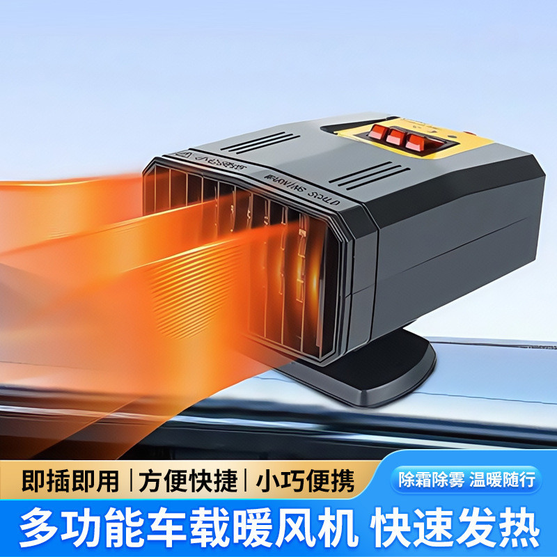 新款车载暖风机电动车冬季车窗玻璃加热除霜除雾器折叠车用加热
