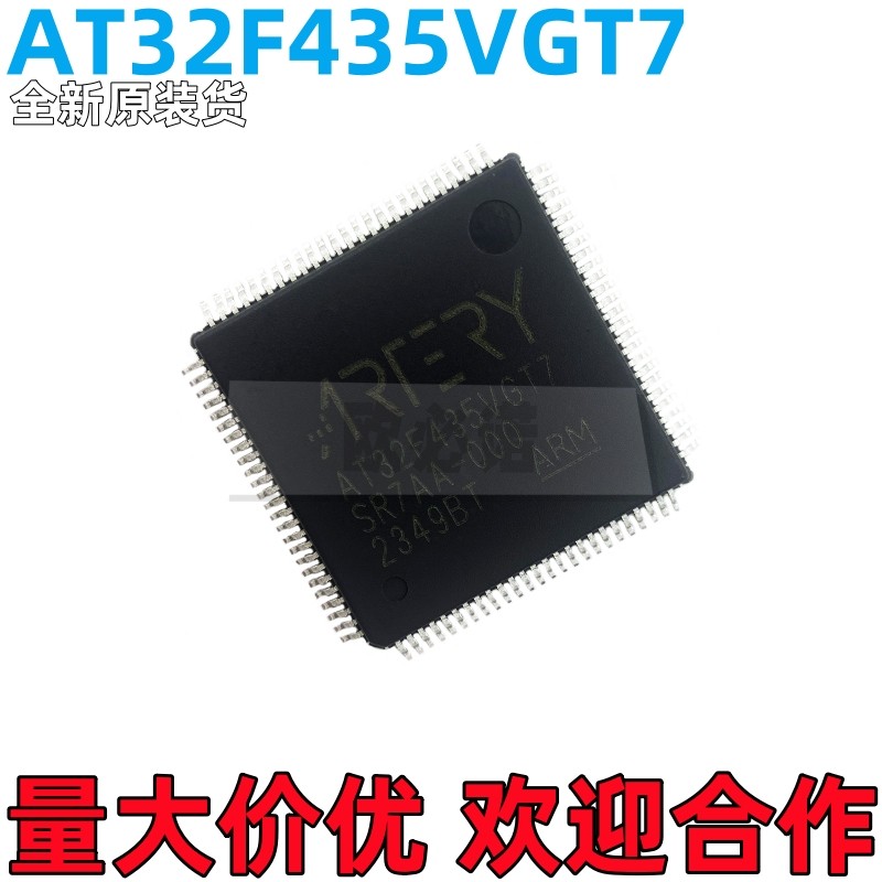 现货直拍 雅特力AT32F435VGT7 ZGT7 CMT7 RGT7可兼容替代STM32F40
