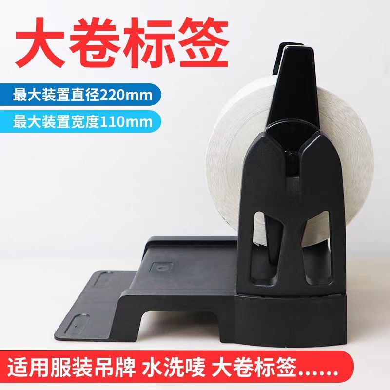 热销条码打印机支架通用不干胶标签支架桌面型打印机水洗标吊牌大