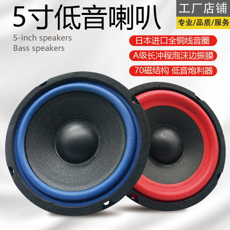 5寸低音炮喇叭直径131全频中低音喇叭家庭音箱二分频汽车摩托车