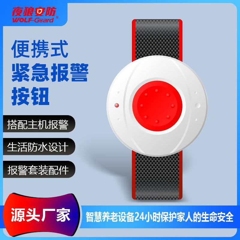 养老院居家紧急求助按钮便携式老人浴室卫生间防水一键报警器
