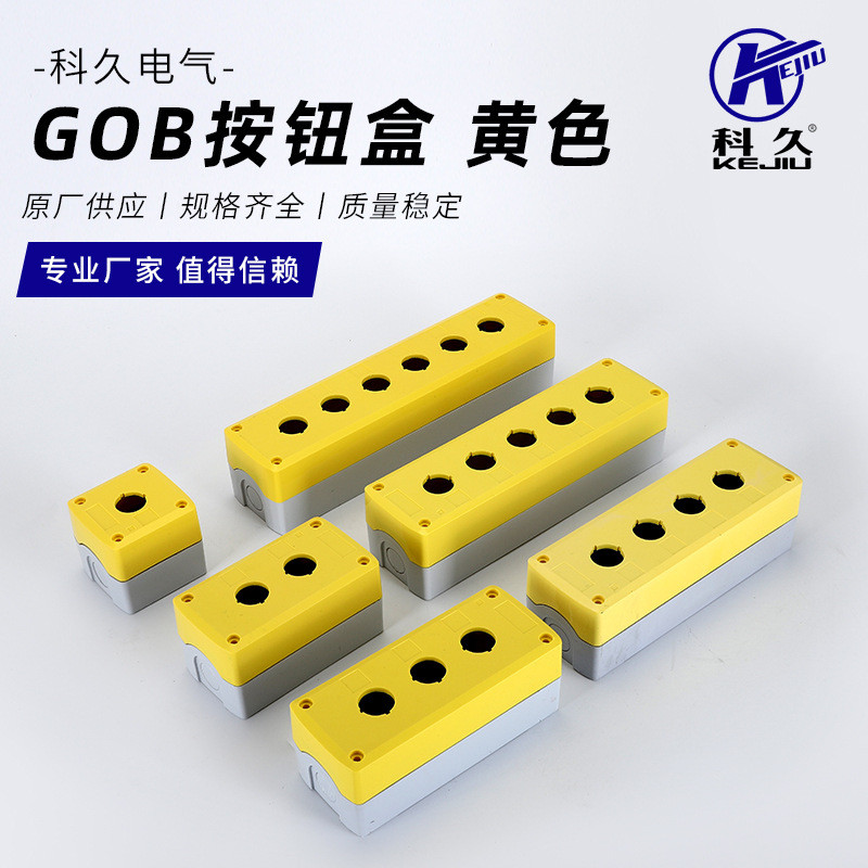 GOB系列控制按钮盒启动开关按钮盒手持多孔急停按钮盒