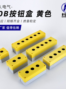 GOB系列控制按钮盒启动开关按钮盒手持多孔急停按钮盒