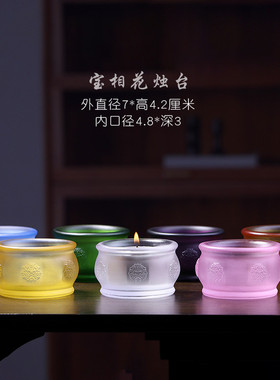 宝相花七色蜡烛台七彩莲花酥油灯座琉璃佛灯中式桌面装饰佛前供灯