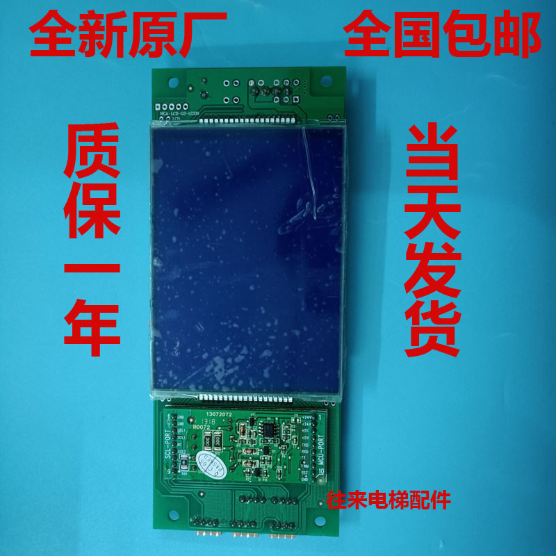 全新原厂日立电梯液晶外呼板SCLC-LCD4/C0006448-C/C0006448-A