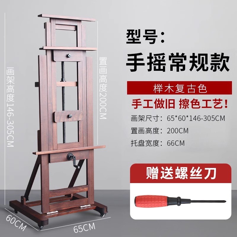 榉木制平立单摇杆画架实木落地折叠升降美术素描架子油画kt板展架