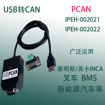 PCAN 兼容PEAK IPEH-002021/22 支持INCA 康明斯 USBCAN 兼容ZLG