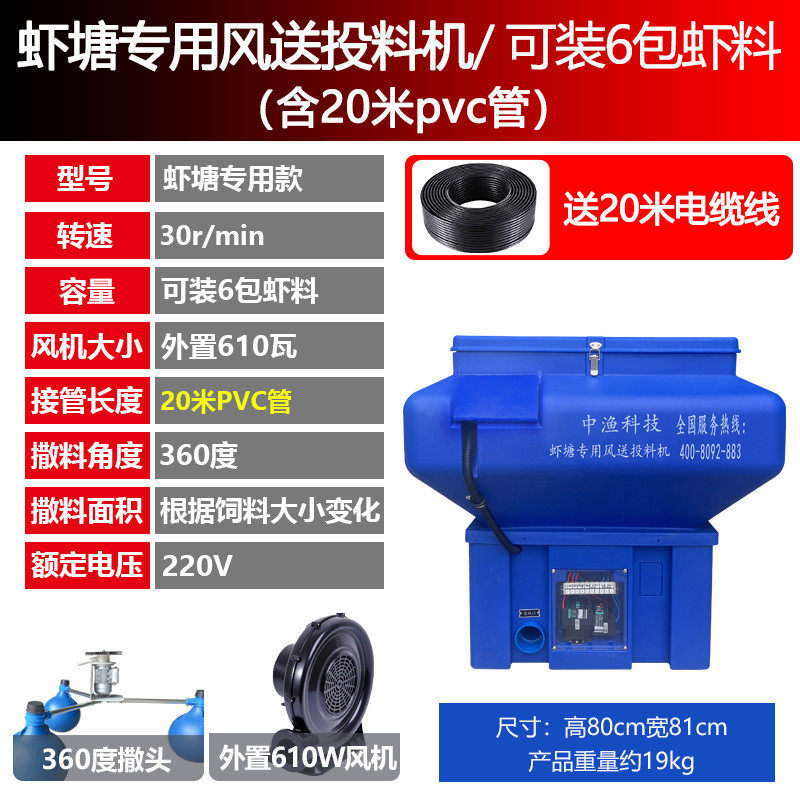 中渔虾对虾投料机360度养虾专用风送投饵机罗氏塘免搭台自动投食