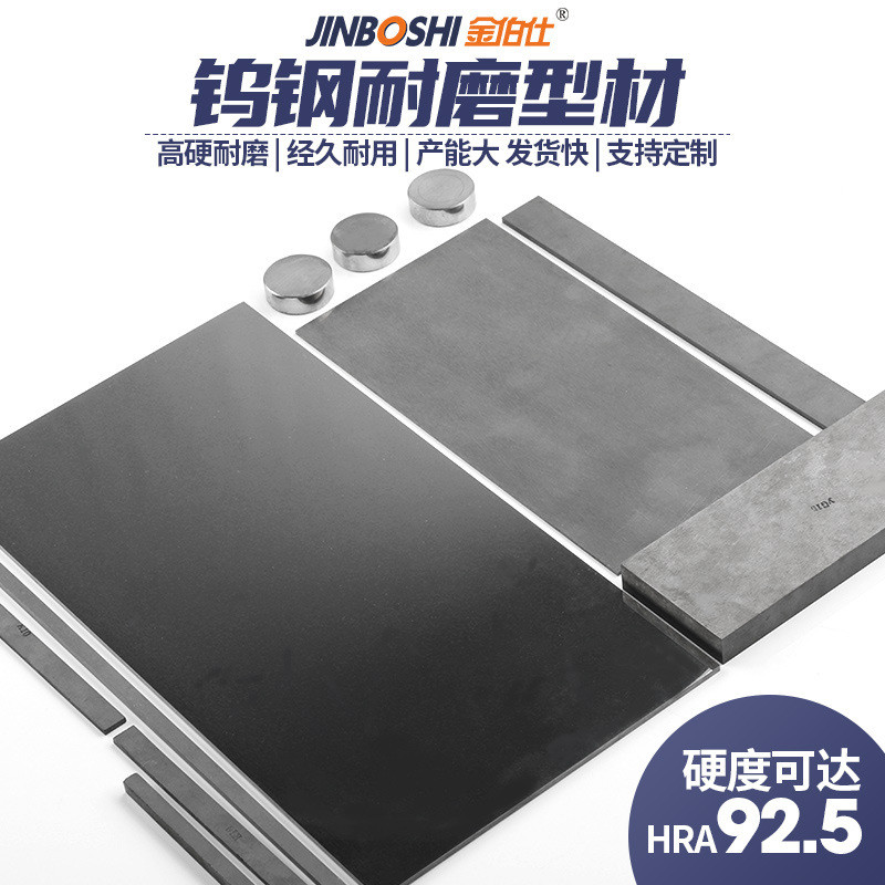 高硬度钨钢板材长条硬质合金齐全规格型材按客户尺寸生产
