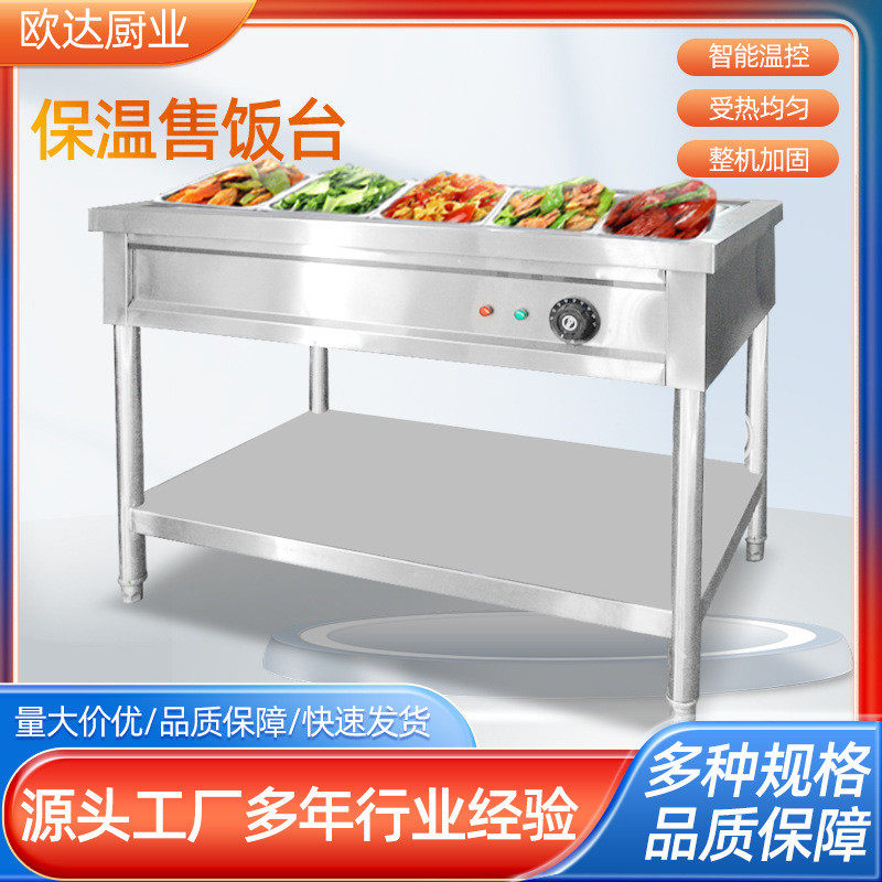 保温售饭车食堂保温汤池热菜售饭盒饭快餐车摆摊卖台保温售饭台