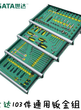热销世达103抽屉通用钣金组套95208s适用于5件带轮工具车47寸9720