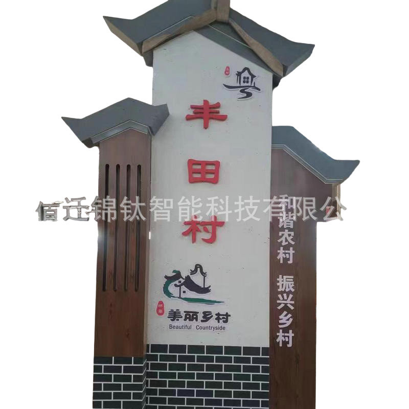 复古乡村振兴标识牌宣传新农村村牌设计乡镇文明导向景观村牌