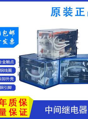 中间继电器MY2N-JGSMY4N- JLY2N-JDC24V直流12V交流AC220V8脚14脚