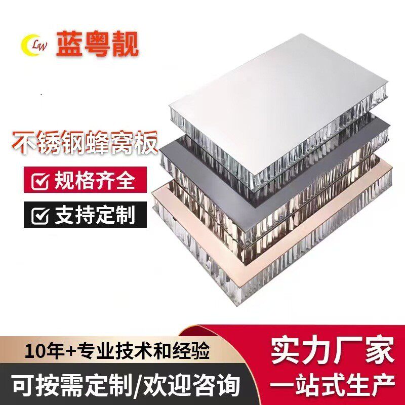 不锈钢蜂窝板酒店幕墙吊顶装饰扣板喷砂镜面水波纹复合铝蜂窝板