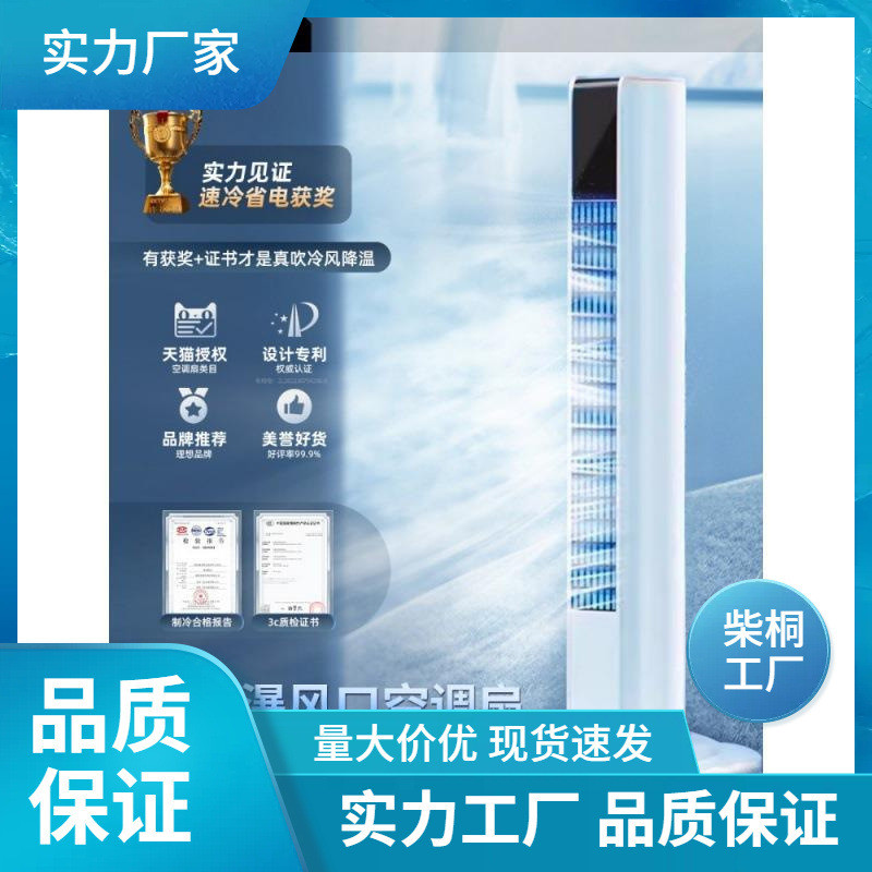 空调扇2024新款冷风机家用塔扇移动制冷卧室台式无叶电风扇落地Q