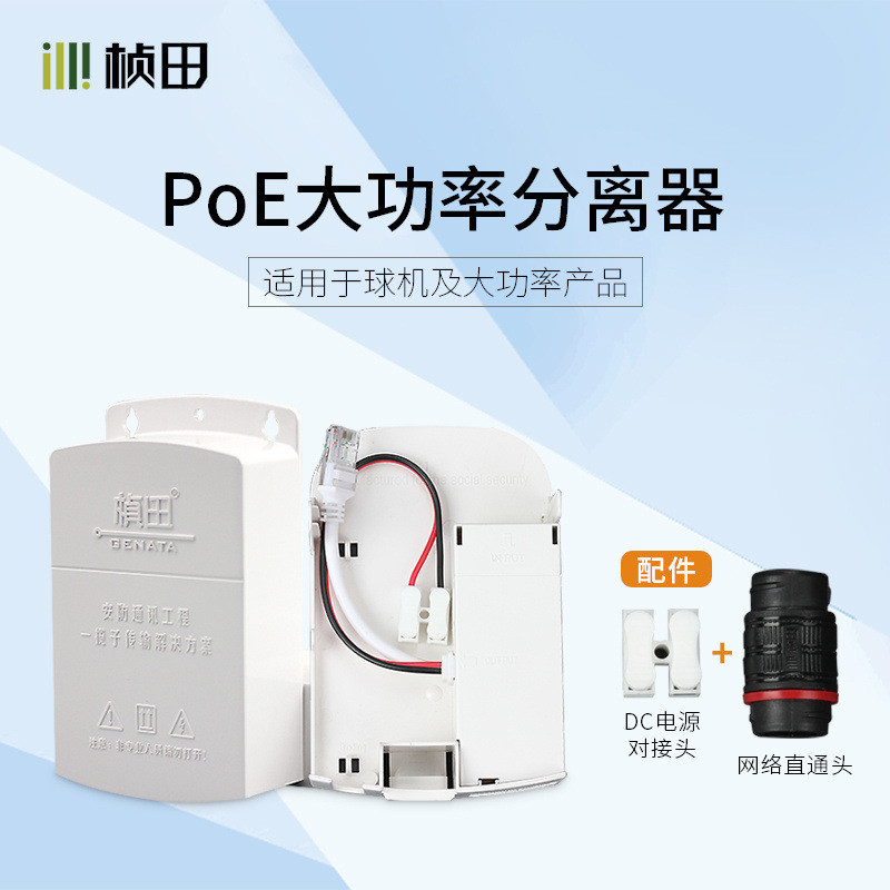 桢田6FP01-24国标POE分离器42W球机专用PoE分离器支持ACDC24V球机