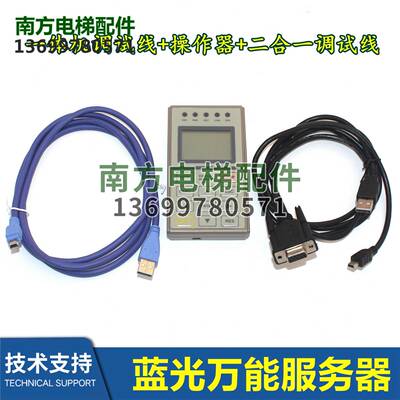 电梯新时达服务器沈阳蓝光操作器数据线连接线万能OP-V6.3