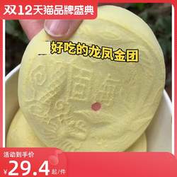 宁波龙凤金团固海糕团同款传统糯米糕点点心麻薯团子宁波