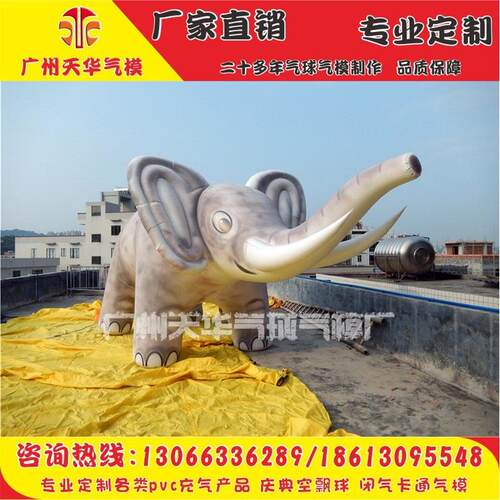 厂家批发定制各种pvc卡通大象充气气模卡通空飘气球升空动物空飘
