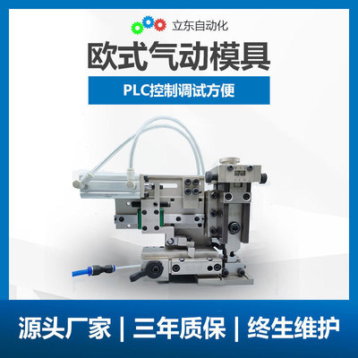 欧式端子机模具40行程气动模具端子机模具欧式模具自动精准模具