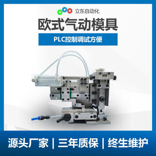 欧式端子机模具40行程气动模具端子机模具欧式模具自动精准模具
