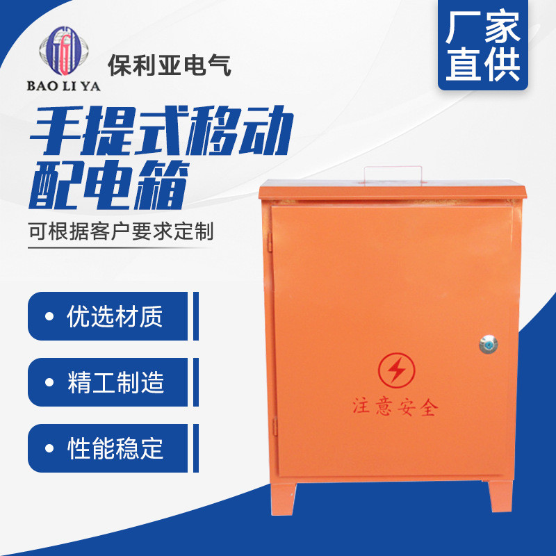 工地户外移动箱40*50*18 手提式落地式移动箱临时配电箱