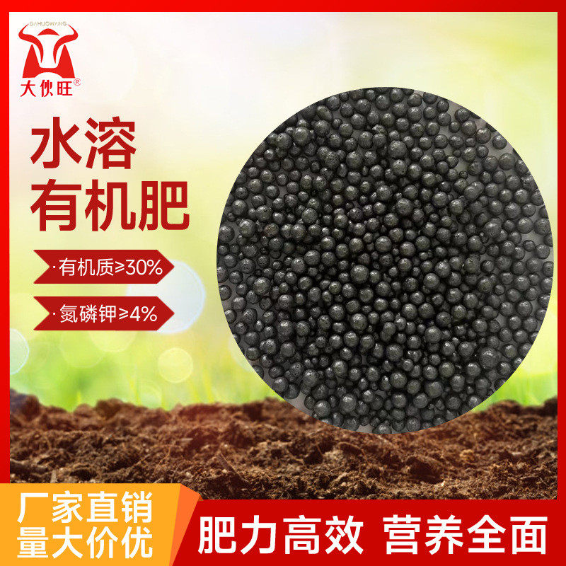 有机肥水溶性有机肥料园艺花卉蔬菜水果专用水溶性肥料批发