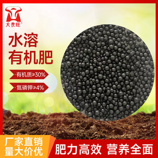 批发水溶性有机肥料园艺花卉蔬菜水果专用水溶性肥料有机肥