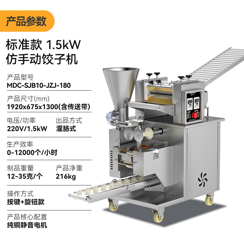 麦器饺子机商用全自动仿手工食堂包饺子机大厨馄饨云吞饺子水饺机