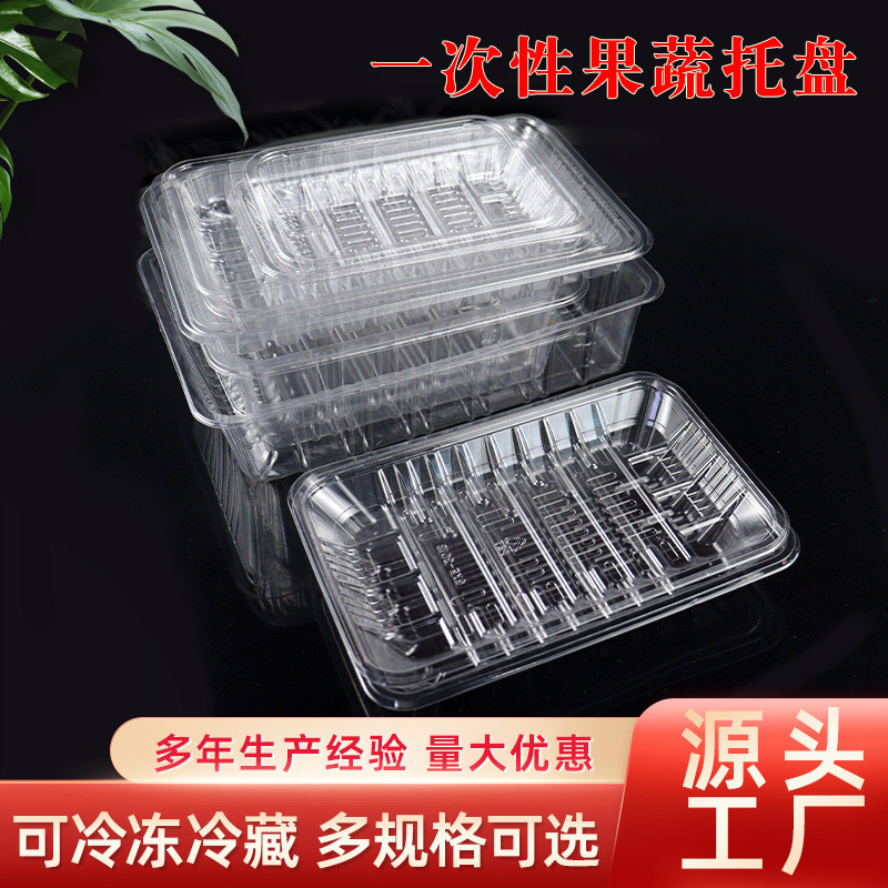 一次性pet生鲜托盘超市透明无盖水果盒蔬菜熟食打包盒保鲜包装盒