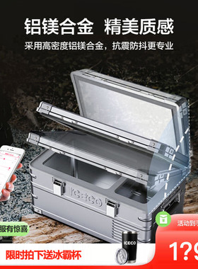 英得尔车载冰箱&ICECO镁铝合金J20压缩机户外便携露营小型自驾游