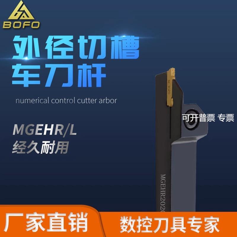2.5mm外径切断切槽刀杆 MGEHR/MGEHL 1212/1616/2020/2525 -2.5