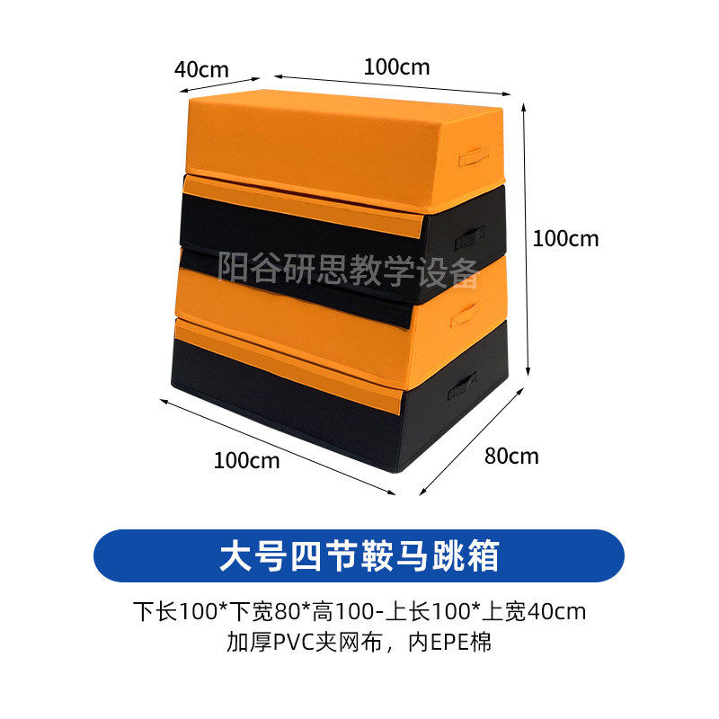 跑酷用四节鞍马跳箱体训练器材 幼儿园感统软体适能跳跃组合跳箱