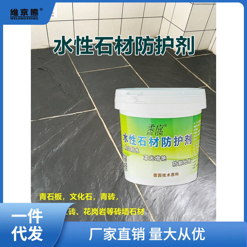 石材防护剂青石板仿古文化红砖保护漆水泥外墙透明防水性罩光清聚,基础建材,防水涂料,淘宝优惠券,粉丝福利购,淘宝优惠卷