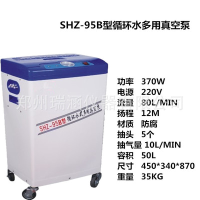 SHZ-95型真空泵立式五抽循环水真空泵实验室循环水多用真空泵