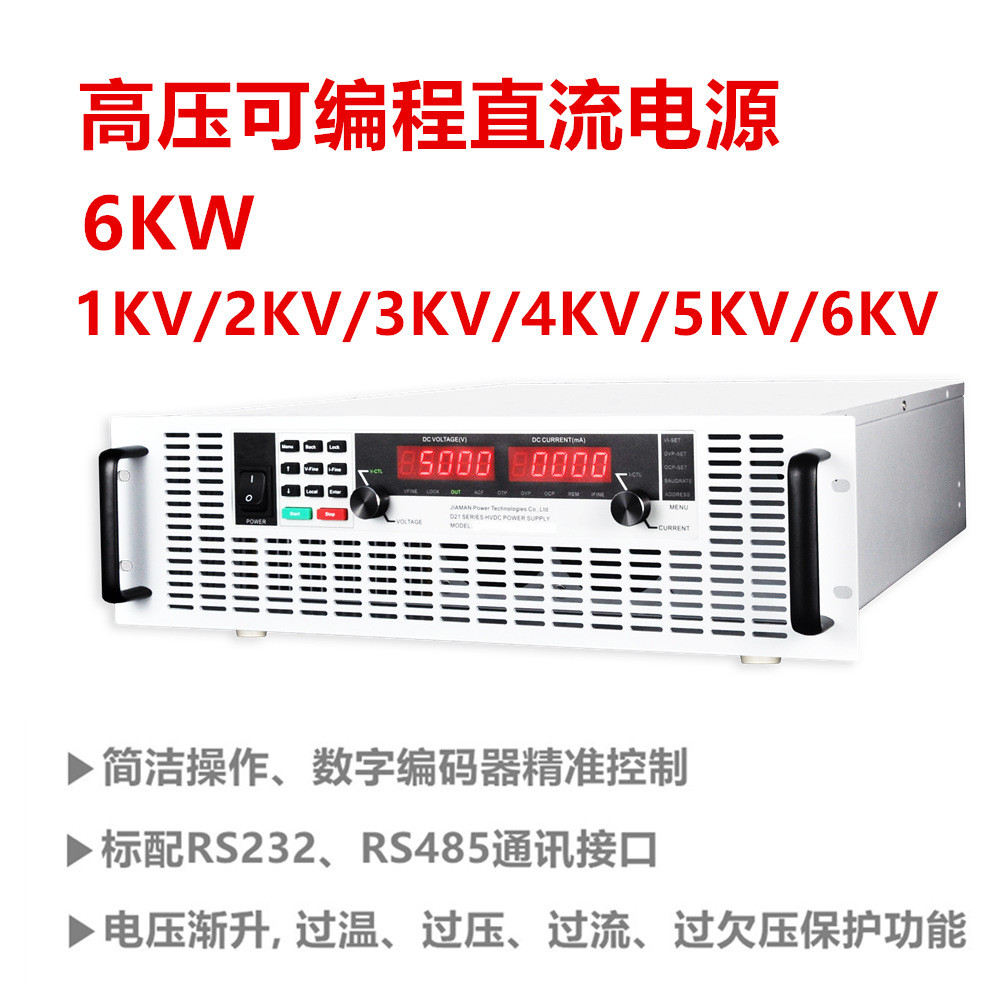 6KW高压程控直流电源1000VDC/2000VDC/3000VDC/5000VDC/6000VDC