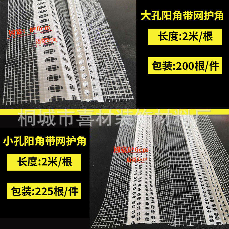 玻璃纤维网护角阴阳角线条网格带带pvc墙面施工地外墙墙体保护条