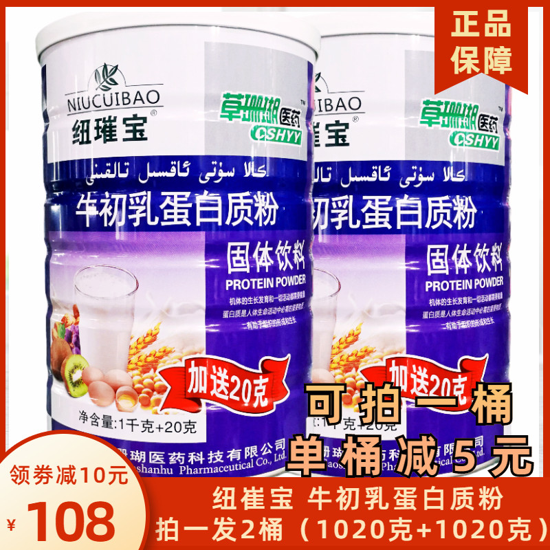 纽璀宝牛初乳蛋白质粉成人营养品增肥食品大人蛋白瘦人增重1020克