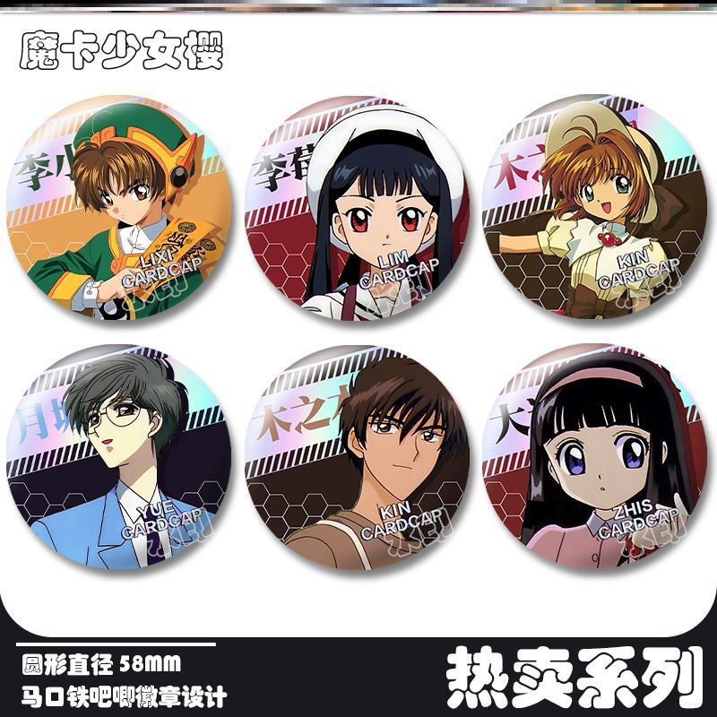 魔卡少女樱周边镭射吧唧大道寺知世李莓铃月城雪兔木之本桃矢胸针