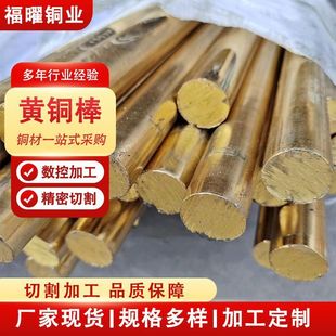 易车削c36000黄铜棒大直径锻打铜圆棒c3604棒材铜h62实心黄铜棒