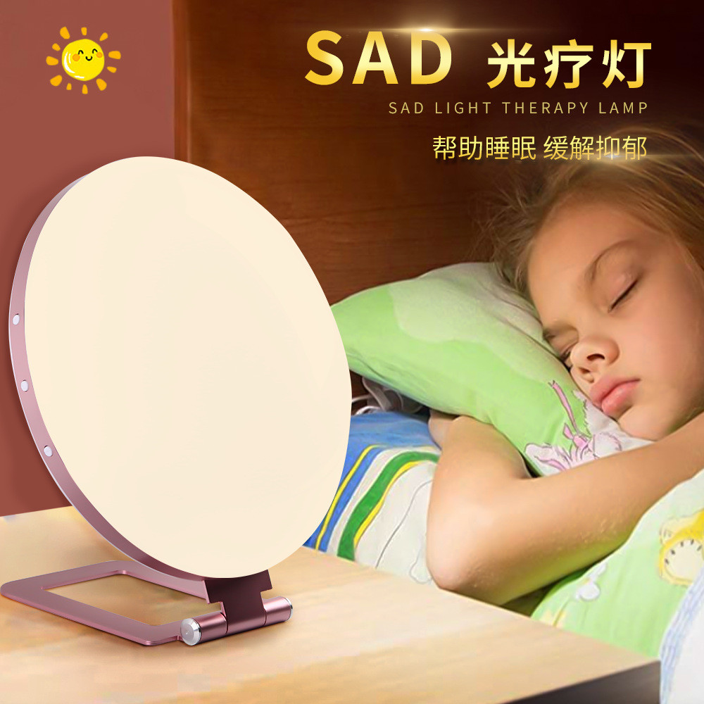 2021款SAD光疗灯仿生情感理疗灯缓解悲伤抑郁圆形led光疗灯