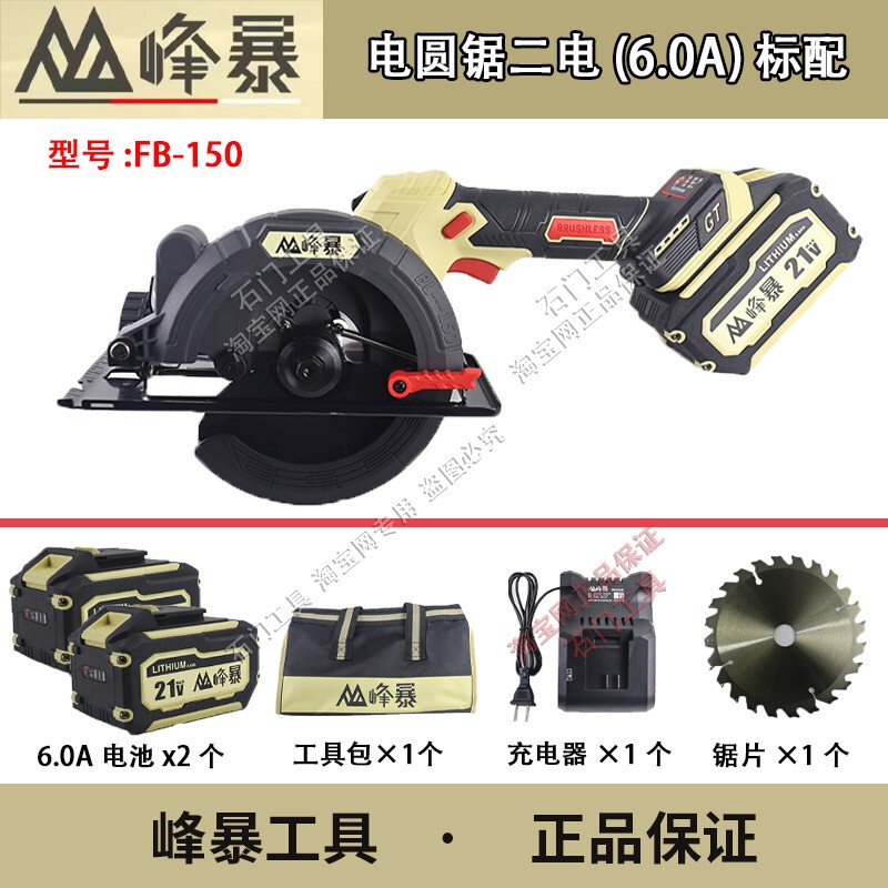 峰暴锂电锯电圆锯手提木工专用手电锯电动工具锂电款充电式切割机
