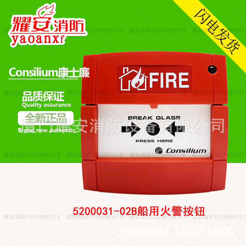 Consilium康士廉5200031-02B火灾报警按钮MCP-A/SCIWP(GB)IP67
