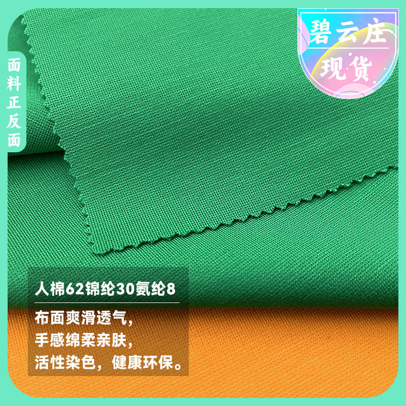 60s天丝罗马布210gnr紧赛罗马起球天丝锦棉不面料针织罗马布料