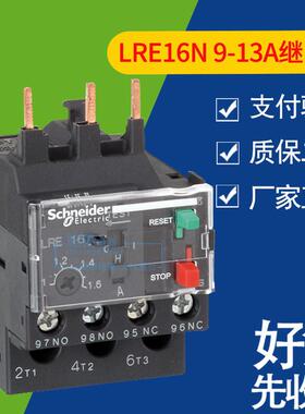 原装热过载继电器LRE21N LRE22N LRE32N LRE16N 9-13A继电器